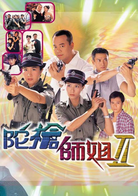 陀枪师姐2陈三元被欺负是第几集？（陀枪师姐2剧情介绍）