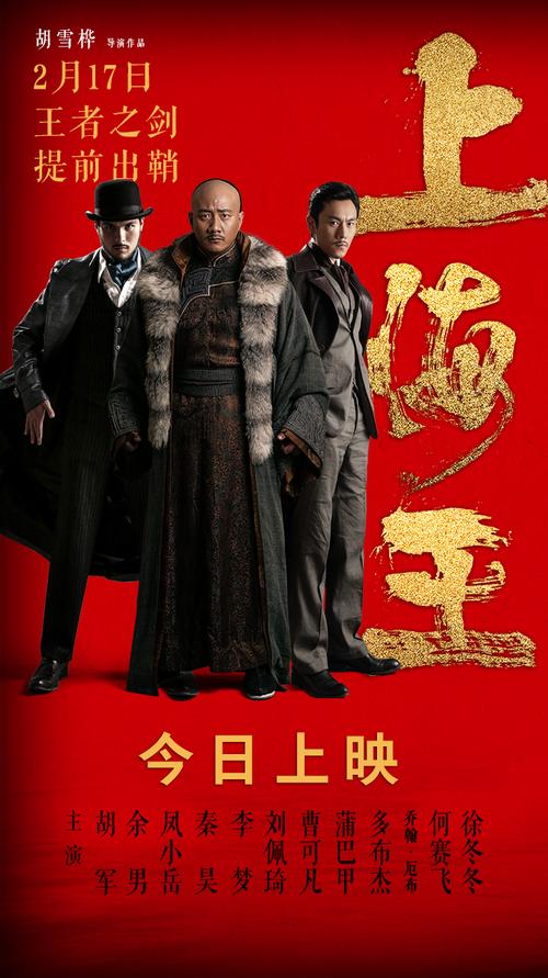 上海王男主出狱是第几集?(上海王电影剧情介绍)