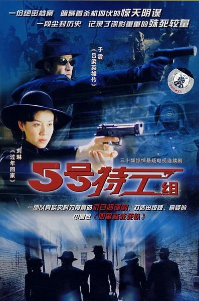五号特工组2第三部剧情?(五号特工组2剧情介绍)