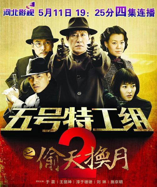 五号特工组2第三部剧情?(五号特工组2剧情介绍)
