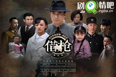 我想看一部超级好看的反特片,给个建议?(电视剧借枪剧情介绍)