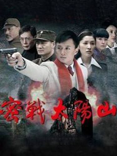 密战太阳山方叔为什么叛变?(密战太阳山剧情介绍)