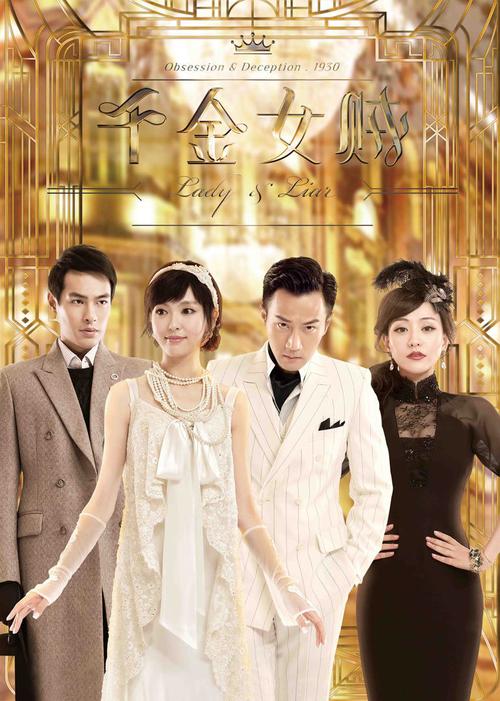 千金女贼大结局真相大白？（千金女贼分集剧情介绍）