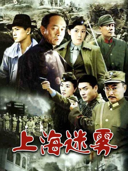 迷雾1937剧情介绍?(上海迷雾剧情介绍)