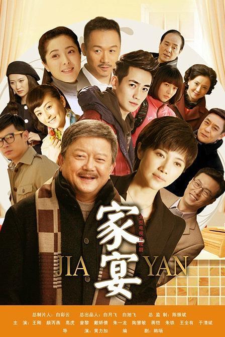 元宵七绝诗全集？（家宴剧情分集介绍）