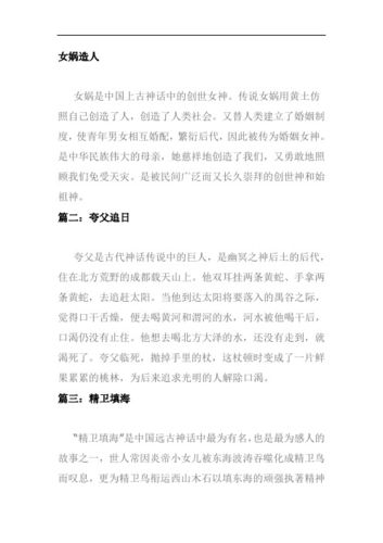 概括女娲造人的主要内容？（她的神话剧情介绍）