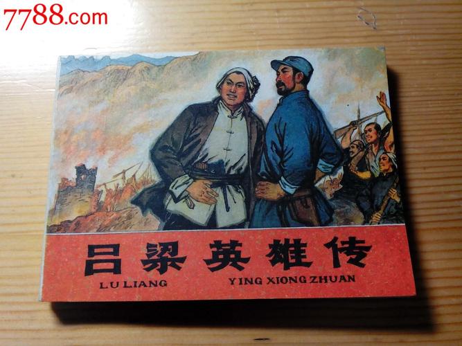 吕梁英雄传人物分析表喜欢的人物喜欢的原因？（吕梁英雄传剧情介绍）