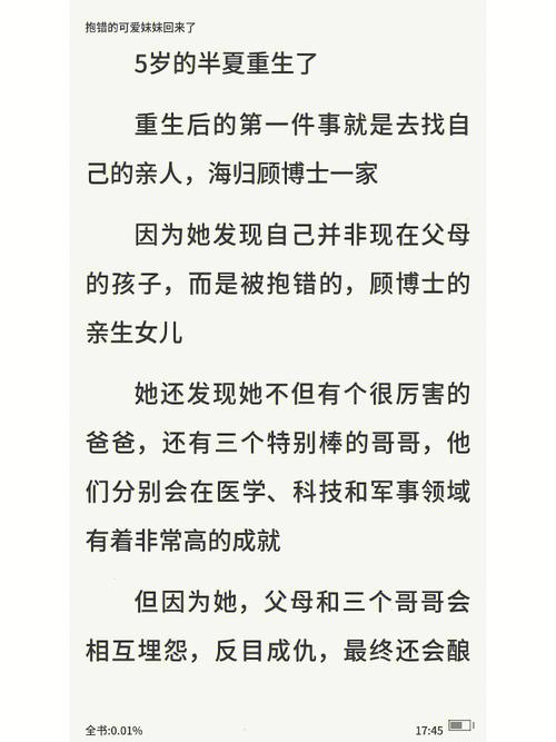 讲述两个女孩出生后被报错的小说有吗？（换女成凤剧情介绍）