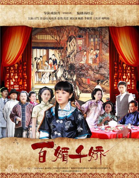 百媚千娇,秀女多少集跳崖？（百媚千娇分集剧情介绍）
