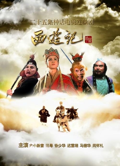 西游记每集的片名是什么？（九九剧情介绍）