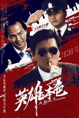 英雄本色2深度解析?(英雄本色2剧情介绍)