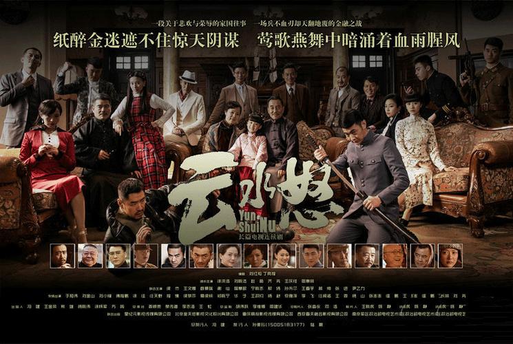 云水怒40集大结局?(电视剧云水怒剧情介绍)