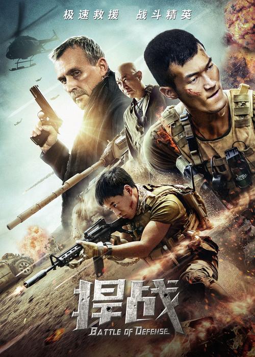 捍战1主要讲什么？（捍战剧情介绍）