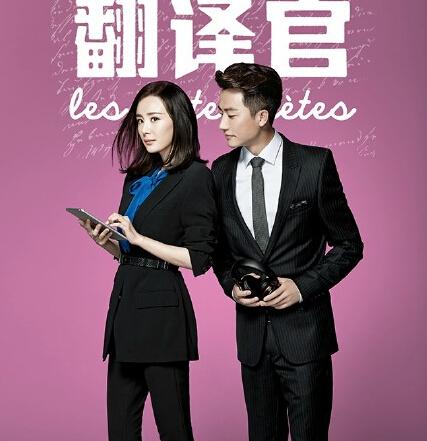 宋典谁演的?(电视剧翻译官剧情介绍)