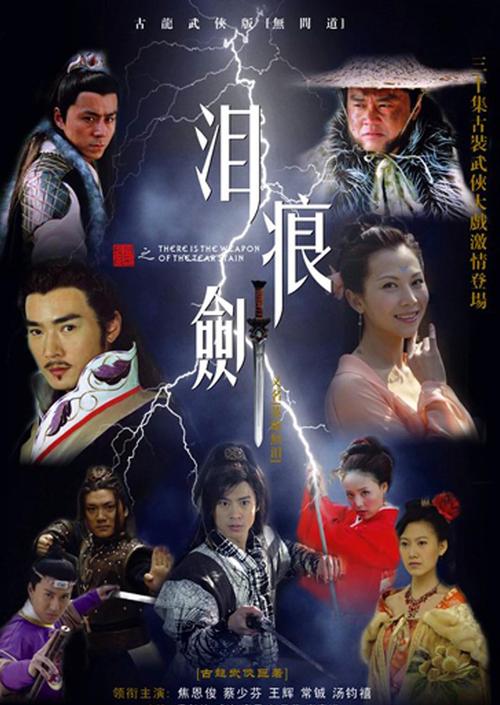 求2000年~~2010所有武侠电视剧，详细点？（泪痕剑剧情介绍）
