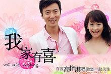 我家有喜剧情介绍是什么？（家产剧情分集介绍）