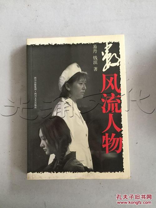 数风流人物小说好看吗？（数风流人物剧情介绍）