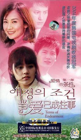 韩剧《当爱已成往事》的结局？（当爱已成往事剧情介绍）