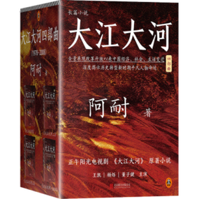 大江大河4部曲第4部讲的什么？（我是业主剧情介绍）