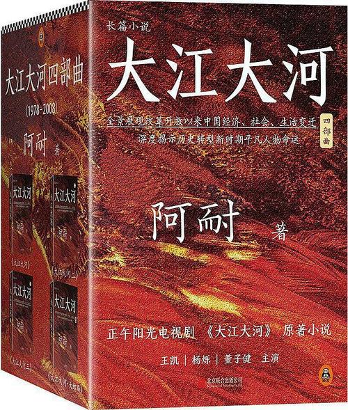 大江大河4部曲第4部讲的什么?(我是业主剧情介绍)