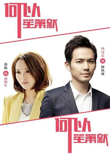 何以笙箫默影视剧情钟汉良电视?(何以笙箫默分集剧情介绍)