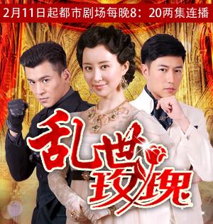 乱世玫瑰剧情介绍？（独生子剧情分集介绍）
