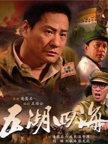 袁野雪鹰是什么电视剧？（五湖四海剧情介绍）