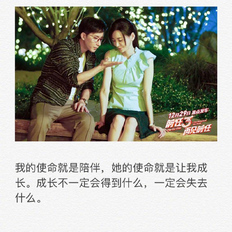 分开三年后再见前任的感慨？（前任3剧情详细介绍）