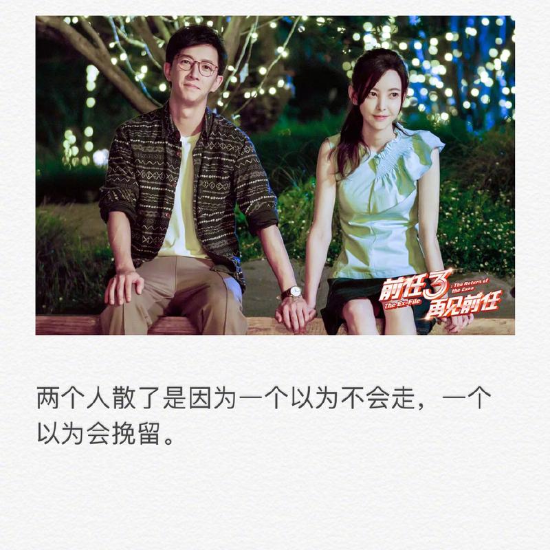 分开三年后再见前任的感慨?(前任3剧情详细介绍)