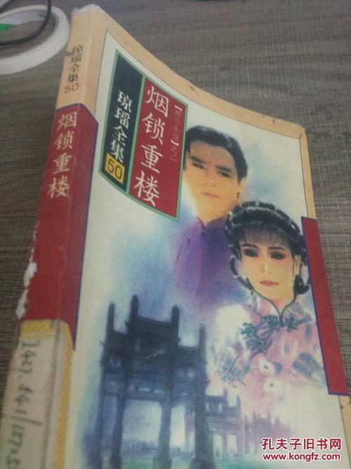 琼瑶小说介绍?(烟锁重楼剧情介绍)