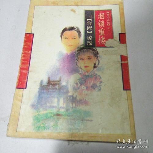 琼瑶小说介绍?(烟锁重楼剧情介绍)