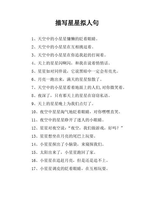 星星眨眼睛补充句子？（天空之眼剧情介绍）