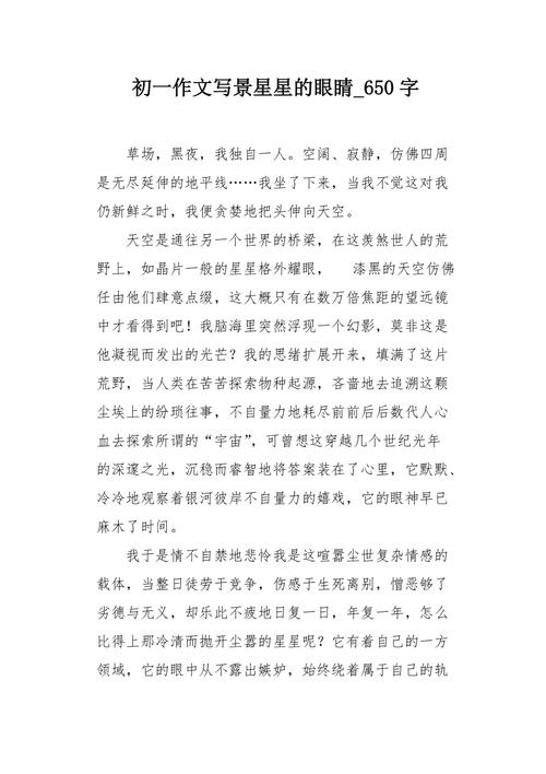 星星眨眼睛补充句子?(天空之眼剧情介绍)