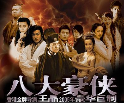 八大豪侠神秘白衣人是谁?(八大豪侠剧情介绍)