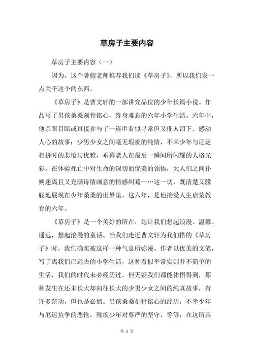 草房子桑桑的主要事件?(草房子剧情介绍)
