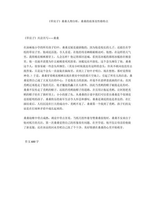 草房子桑桑的主要事件?(草房子剧情介绍)
