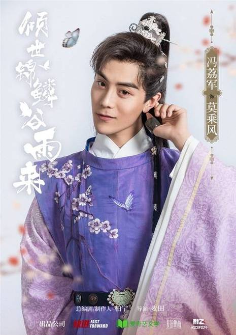 倾世锦鳞莫乘风结局？（倾世之音剧情介绍）