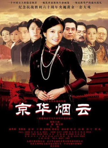 寻电视剧紫藤花园？（京华烟云剧情分集介绍）