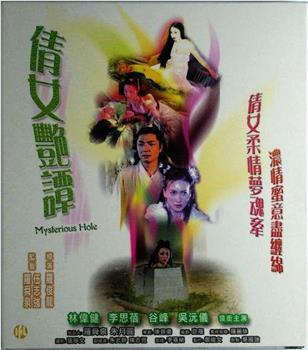 电影鬼井讲的什么？（幽冥剧情介绍）