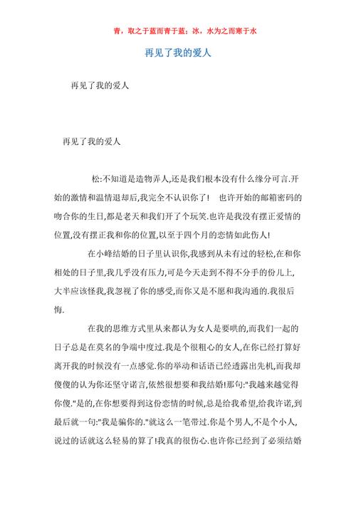 再见我的爱人剧情详解？（我的爱人剧情介绍）