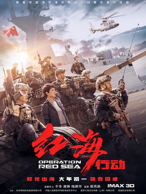 海底两万里在红海发生了什么?(红海行动剧情详细介绍)