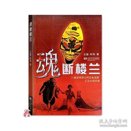魂断楼兰原著小说?(魂断楼兰剧情介绍)