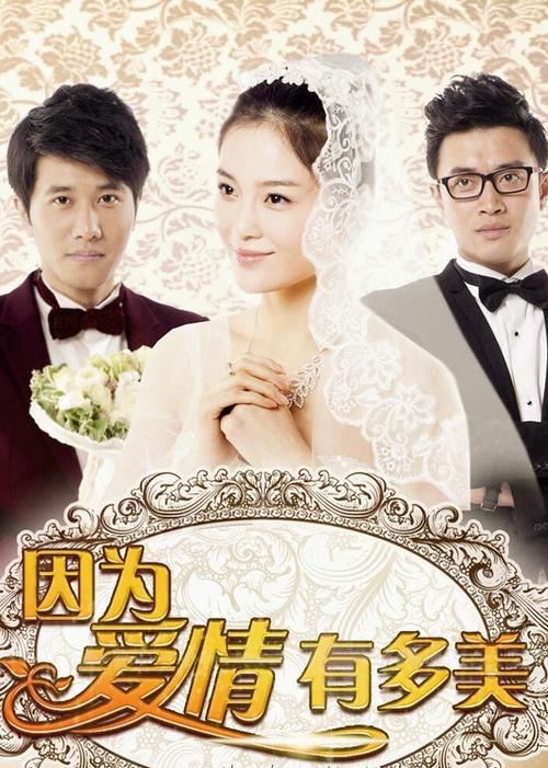 因为爱情有晴天的剧情介绍？（因为爱情有晴天剧情介绍）