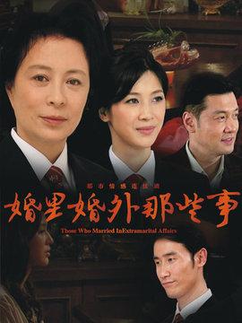 婚里婚外珊珊的扮演者?(婚里婚外那些事剧情介绍)