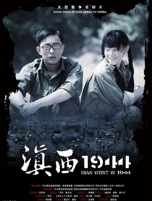 推荐一些适合五十岁无事在家的中年人看的电影和电视剧?(滇西1944剧情介绍)