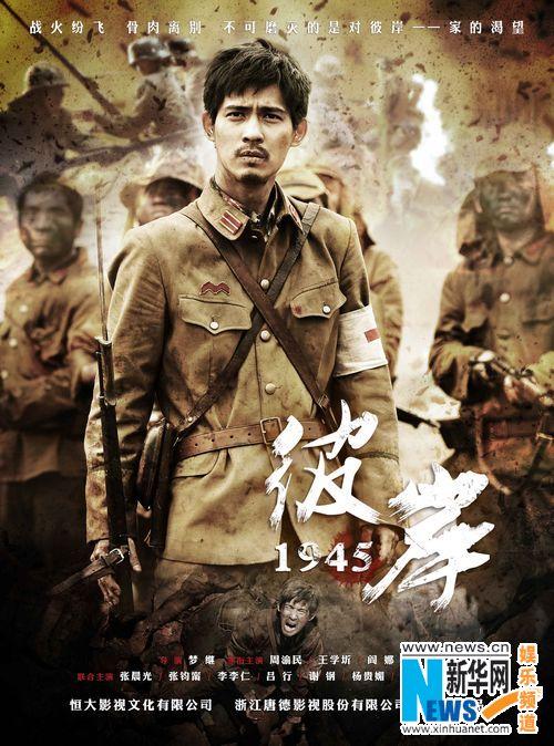彼岸1945警察主任演员是谁?(彼岸1945剧情介绍)