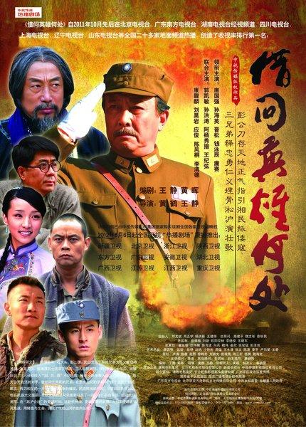 借问英雄何处上刀山是哪一集？（借问英雄何处剧情介绍）