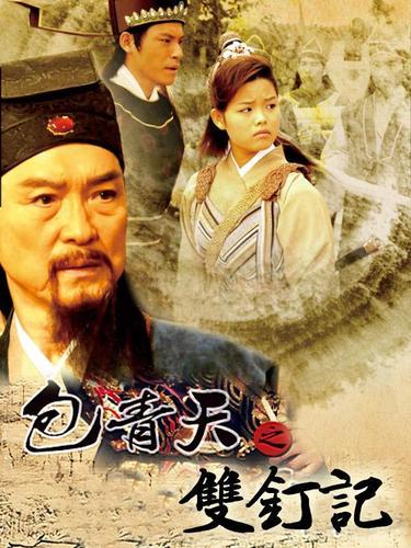 包青天系列顺序？（双钉记剧情介绍）