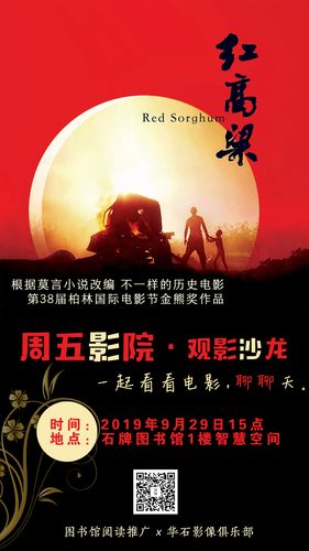 红高粱剧情解说?(红高粱电影剧情介绍)