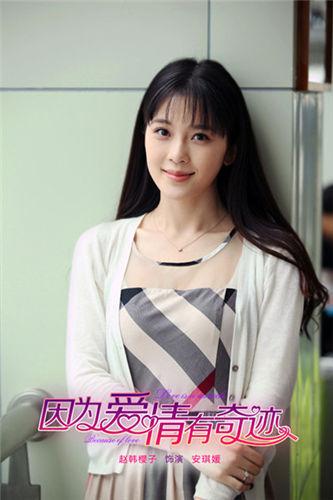 因为爱情有奇迹安琪媛大结局？（因为爱情有奇缘剧情介绍）
